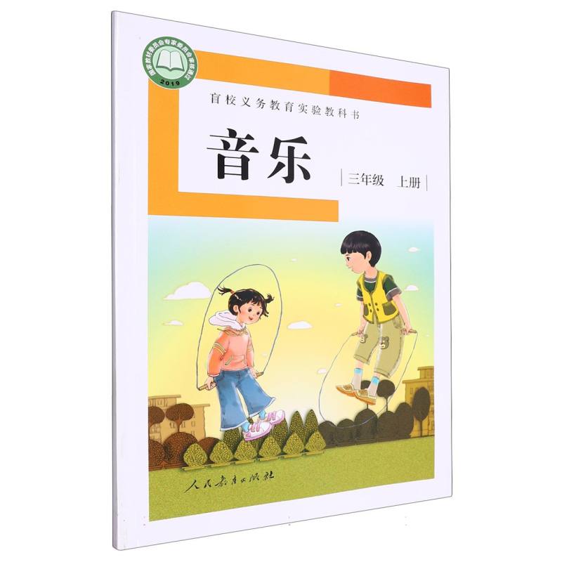 音乐（3上）/盲校义教实验教科书
