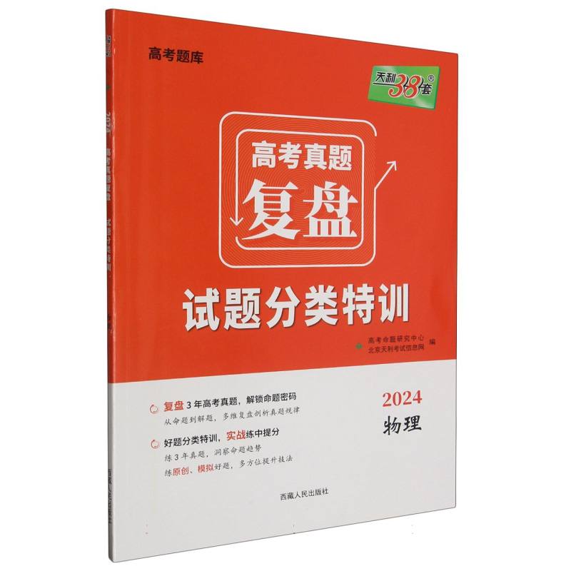 物理--（2024）高考真题复盘·试题分类特训