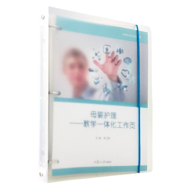 母婴护理——教学一体化工作页（活页）