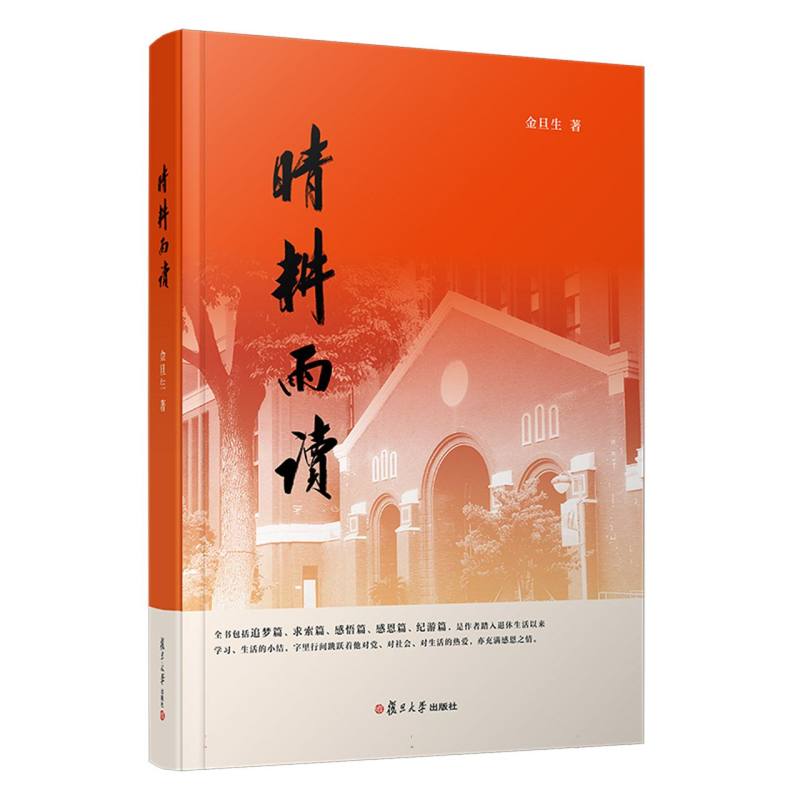 晴耕雨读