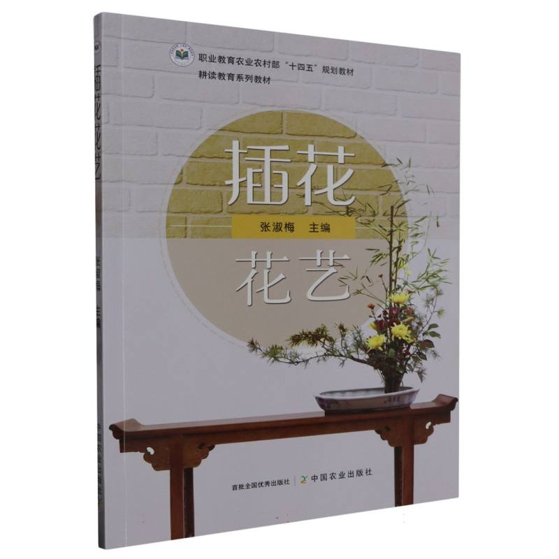 插花花艺