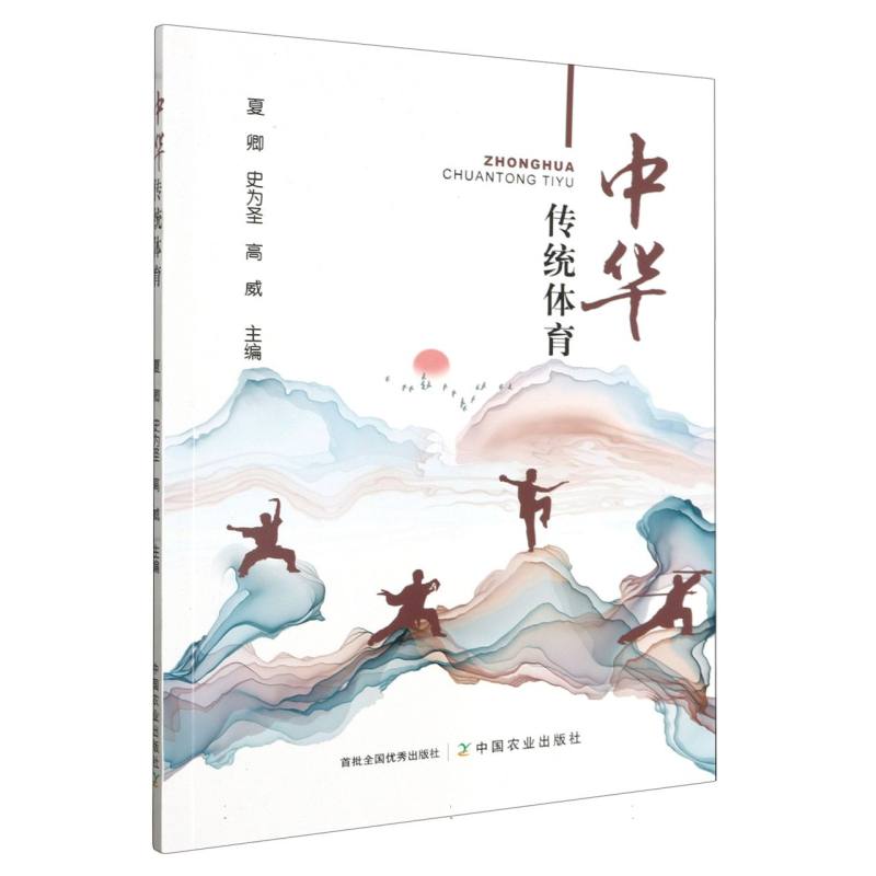 中华传统体育