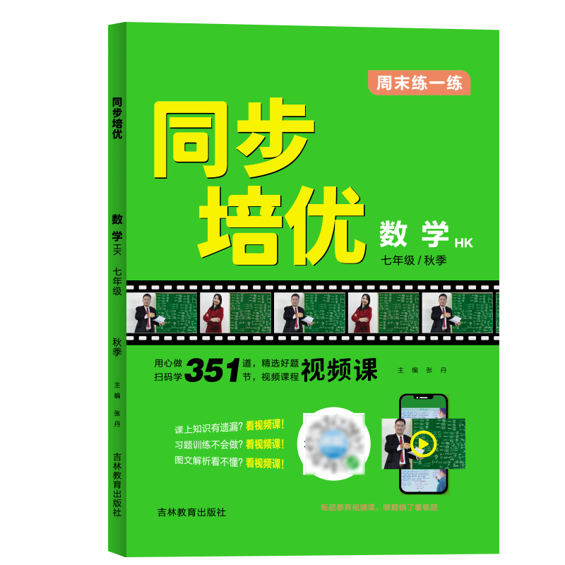 《同步培优·周末练一练》七年级数学（沪科）