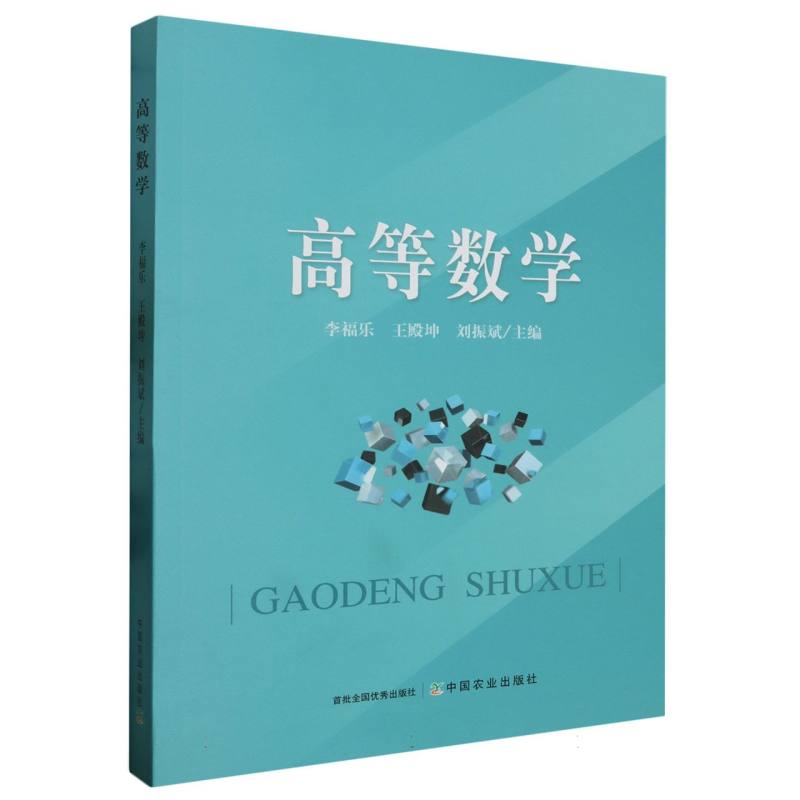 高等数学