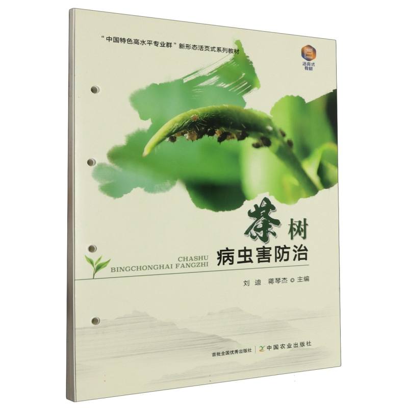 茶树病虫害防治