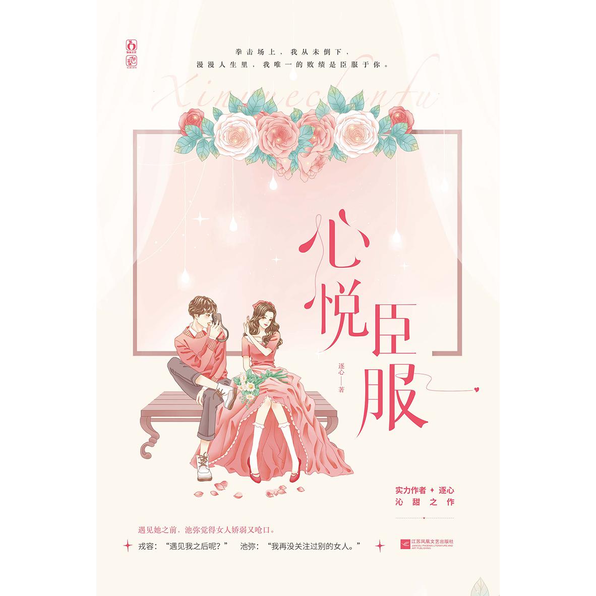 心悦臣服  签名本
