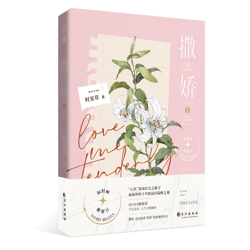 撒娇.1（青春甜宠小说） 印签版