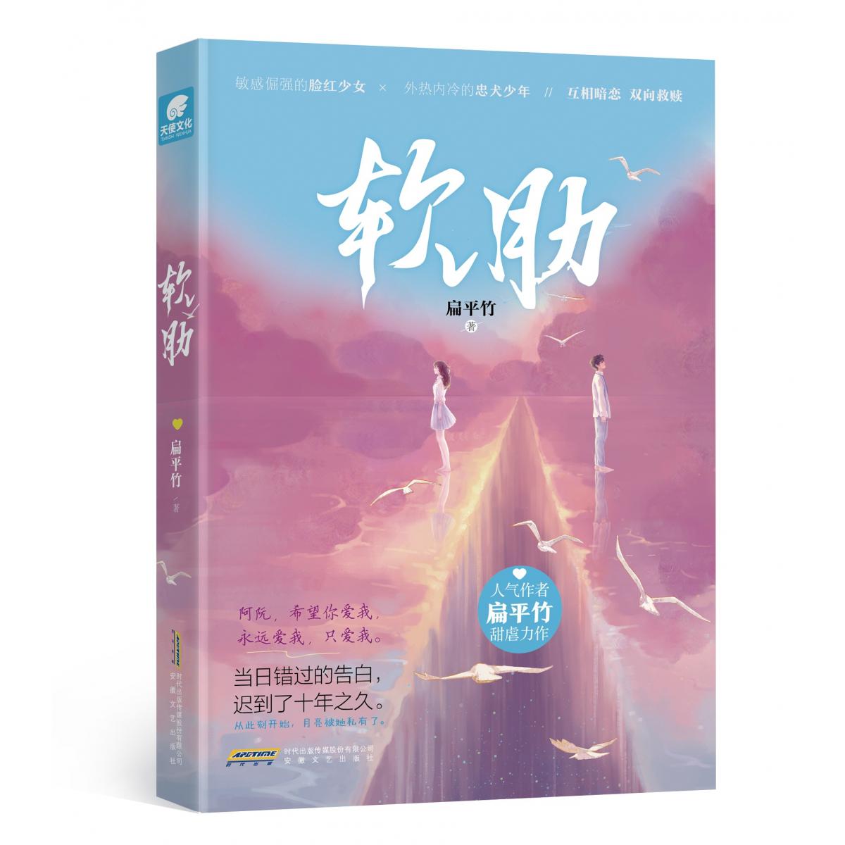 软肋（特签版本）