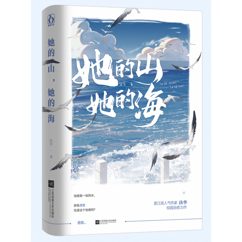 她的山，她的海  签名本