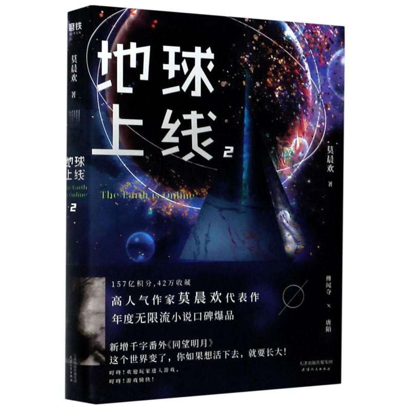 地球上线（2）（签章本）