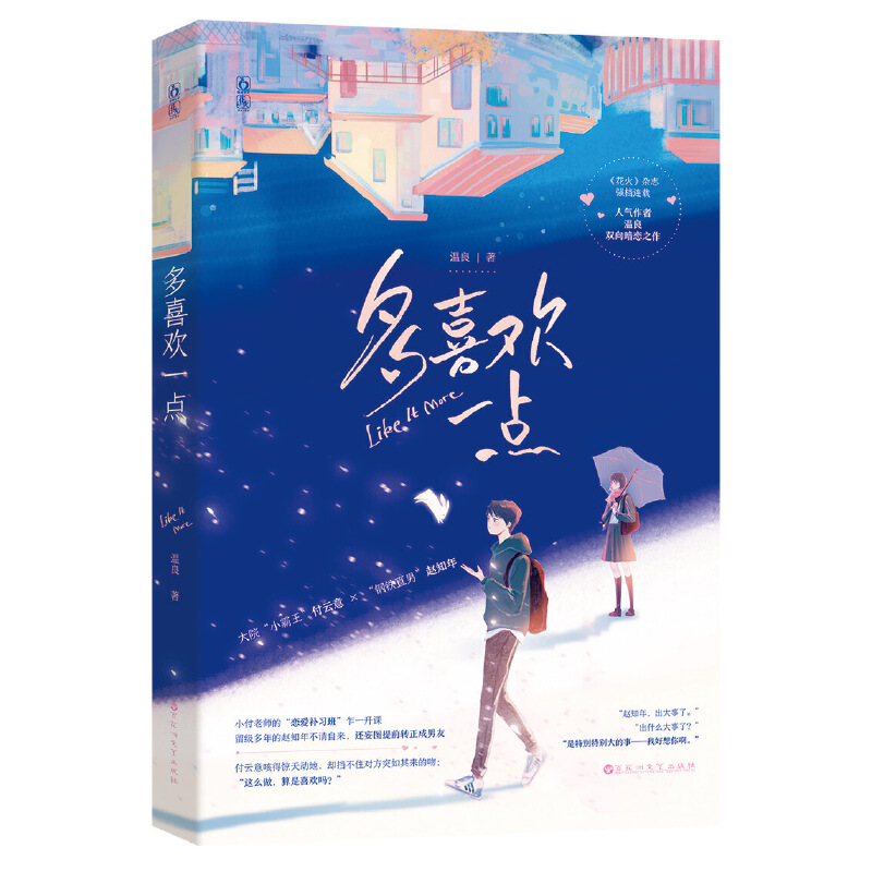 多喜欢一点 签名本