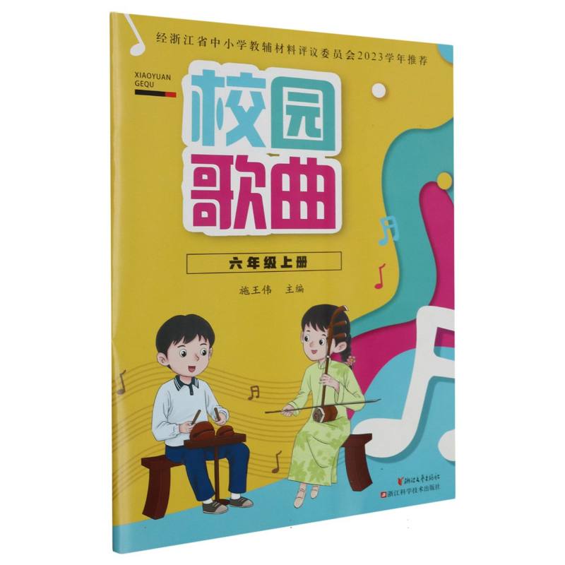 校园歌曲（6上）