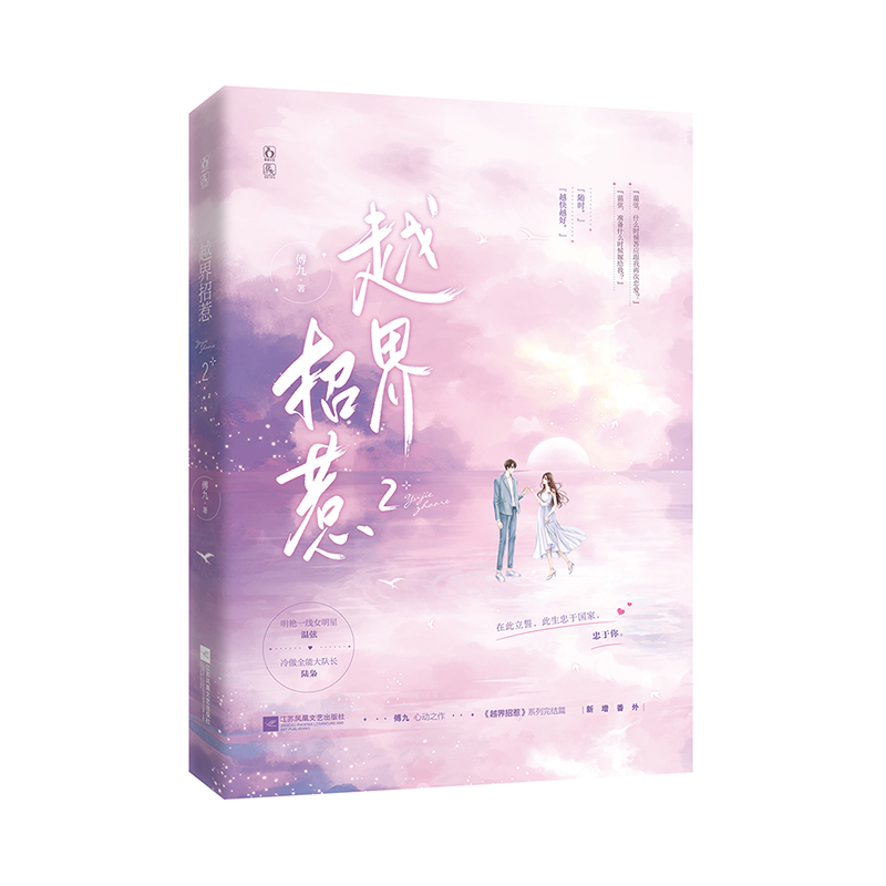 越界招惹2 签名本