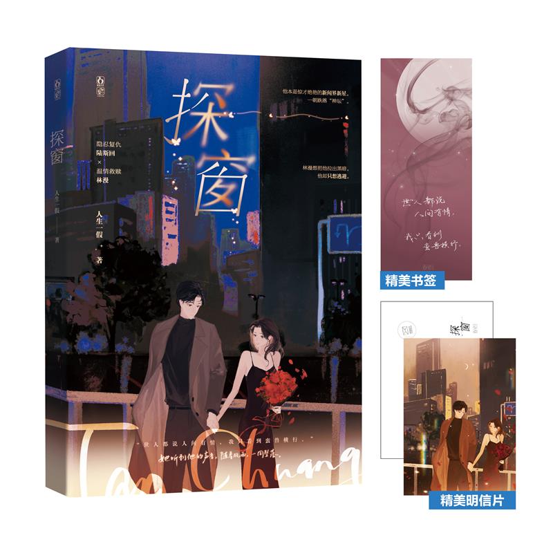 探窗 签名本