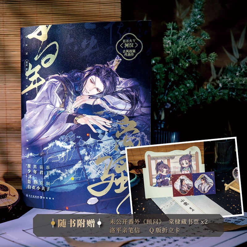 当年离骚（签名本）