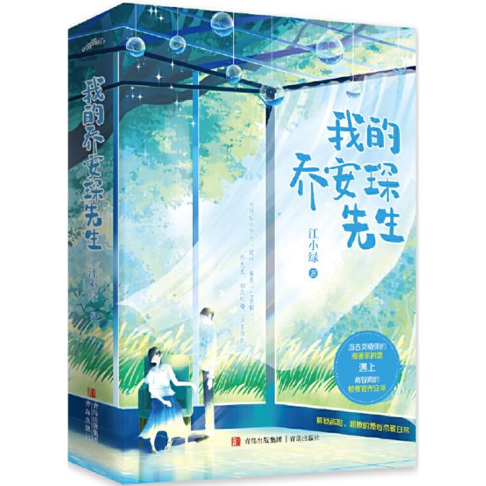 我的乔安琛先生  特签飞机盒