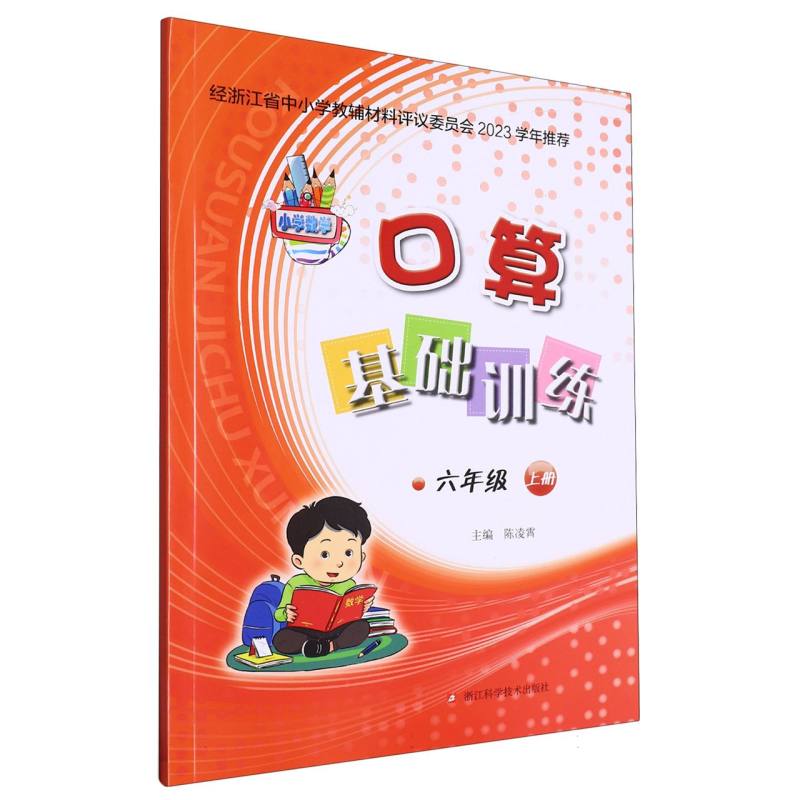 小学数学口算基础训练（6上）