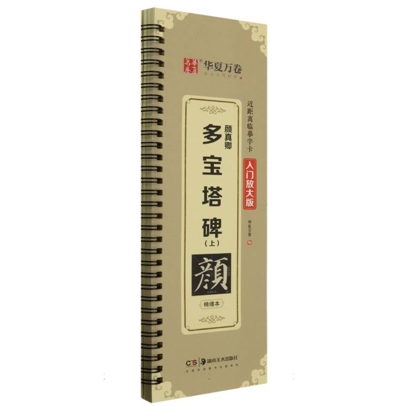 近距离临摹字卡（入门放大版）.颜真卿多宝塔碑（上）
