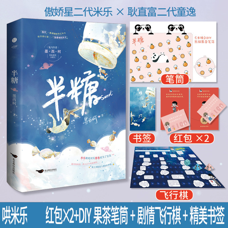 半糖 亲签版  飞机盒