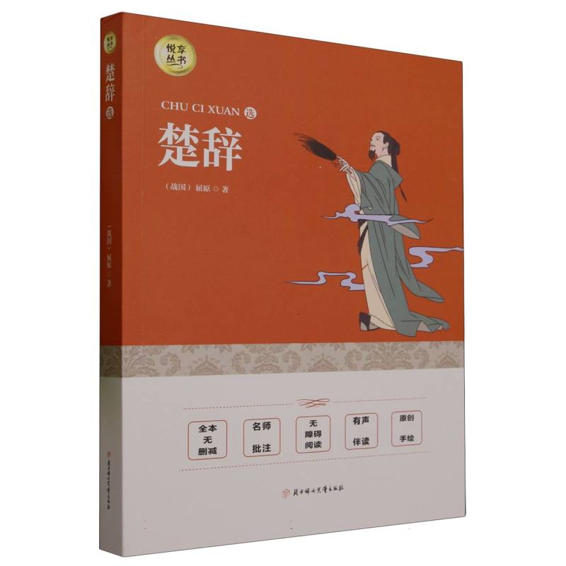 楚辞选