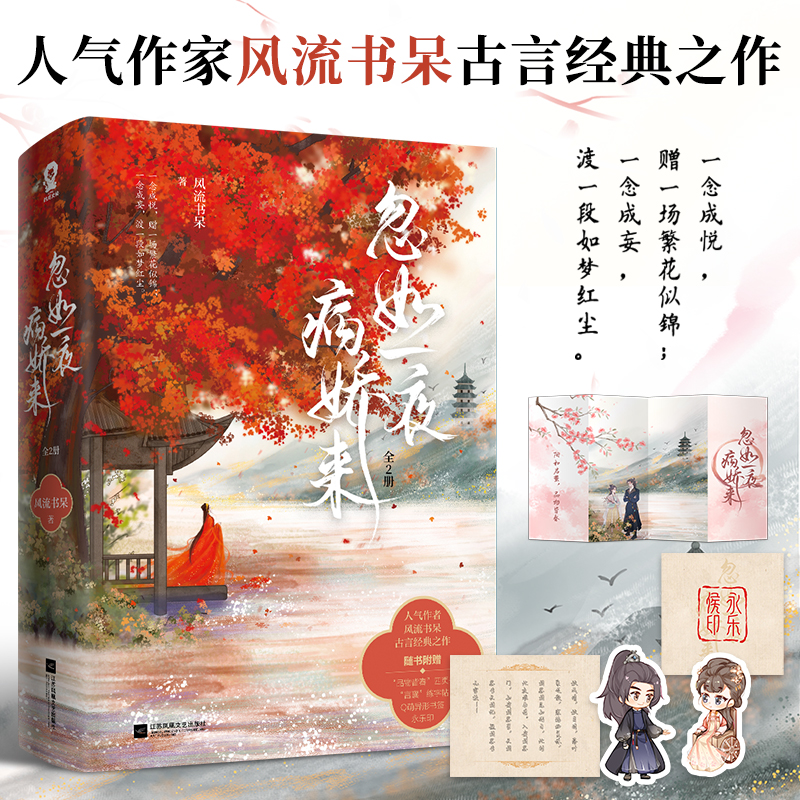 忽如一夜病娇来 : 全2册  亲签飞机盒