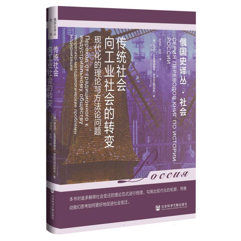 传统社会向工业社会的转变