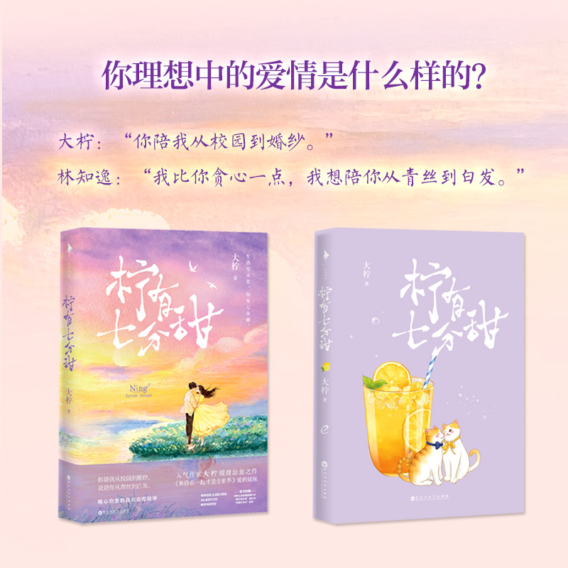 柠有七分甜 签名版 飞机盒