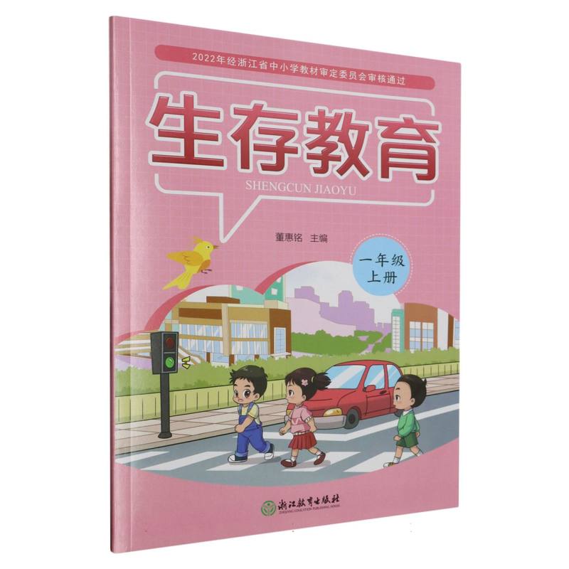 生存教育（1上）