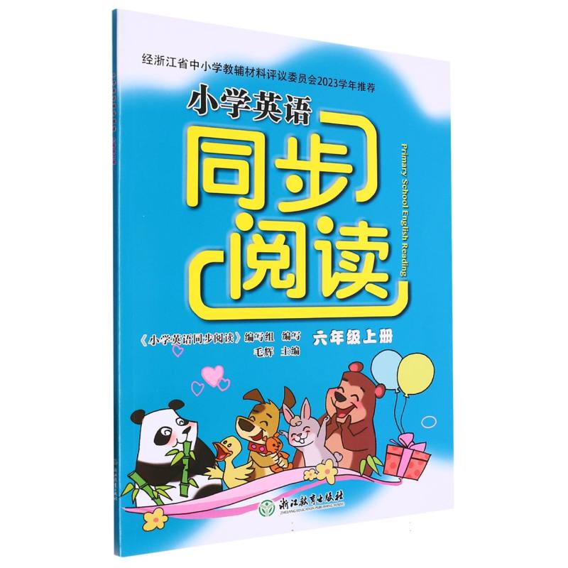 小学英语同步阅读（6上）