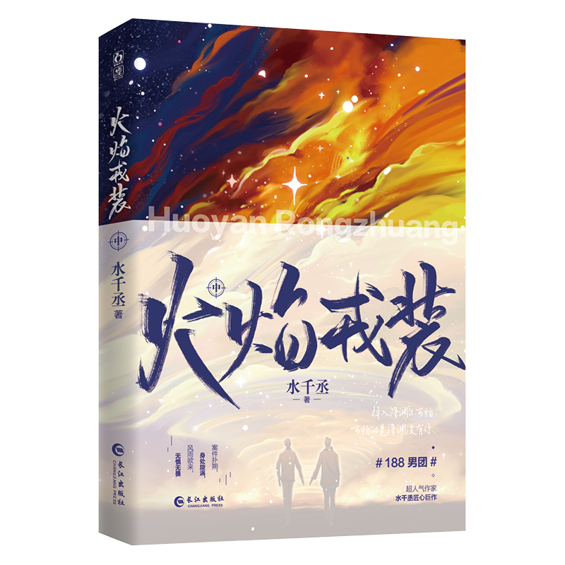 火焰戎装.中  签名本飞机盒