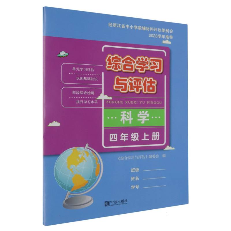 科学（4上）/综合学习与评估