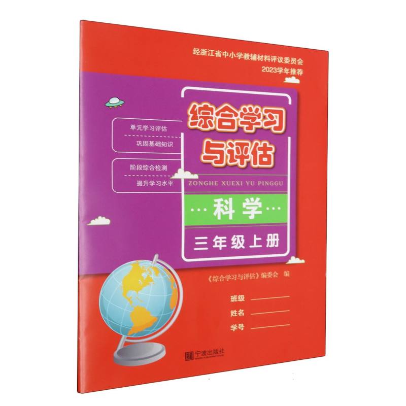 科学（3上）/综合学习与评估