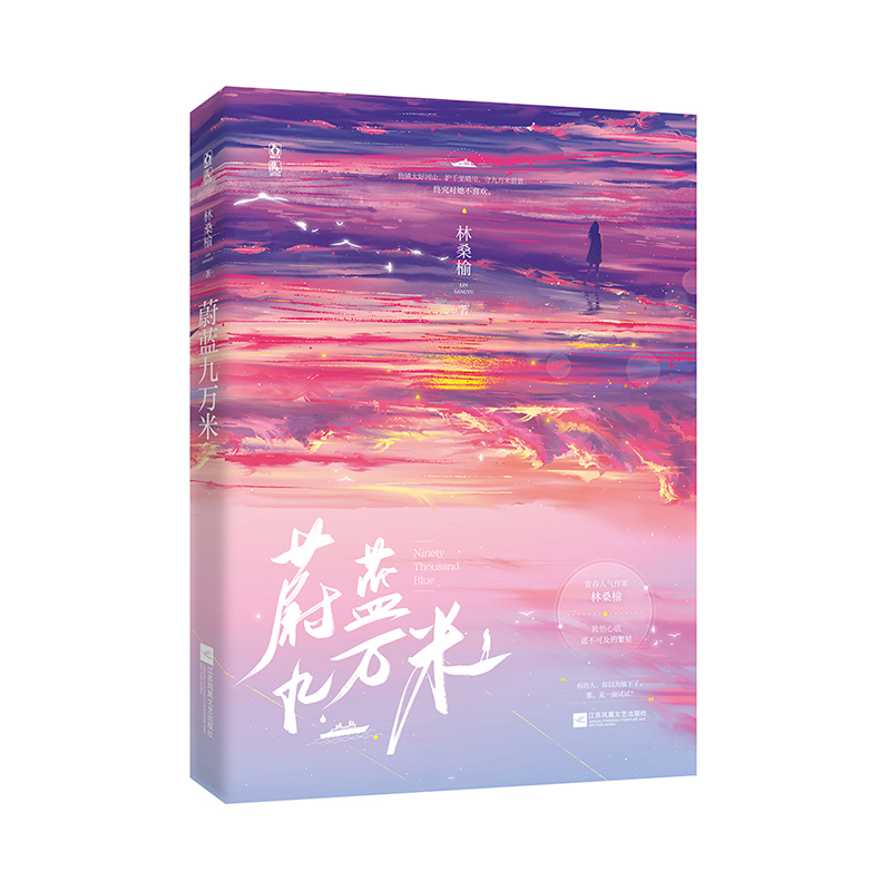 蔚蓝九万米 签名本飞机盒