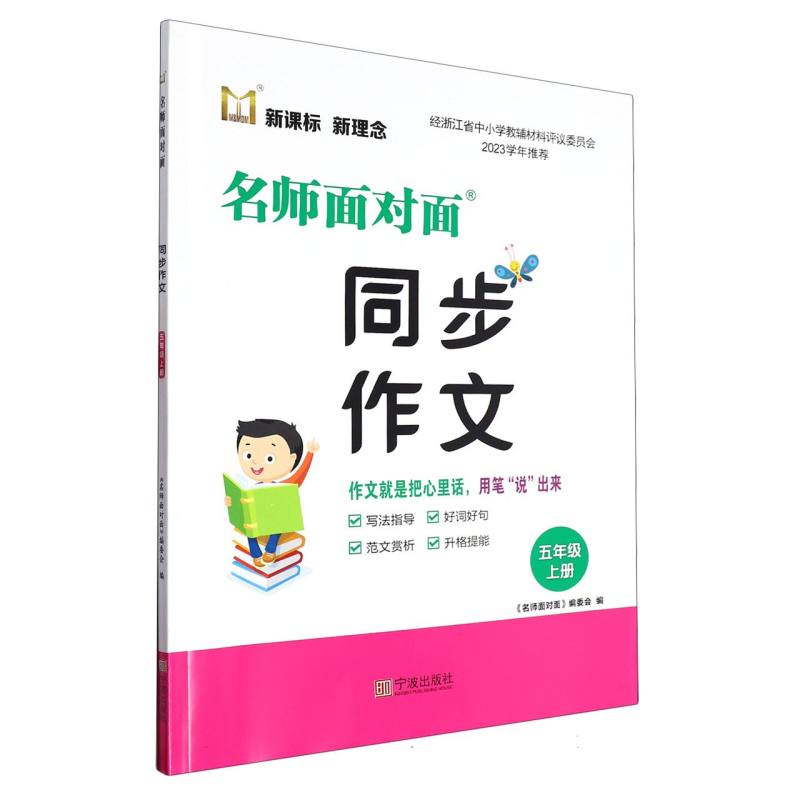 名师面对面同步作文（5上）