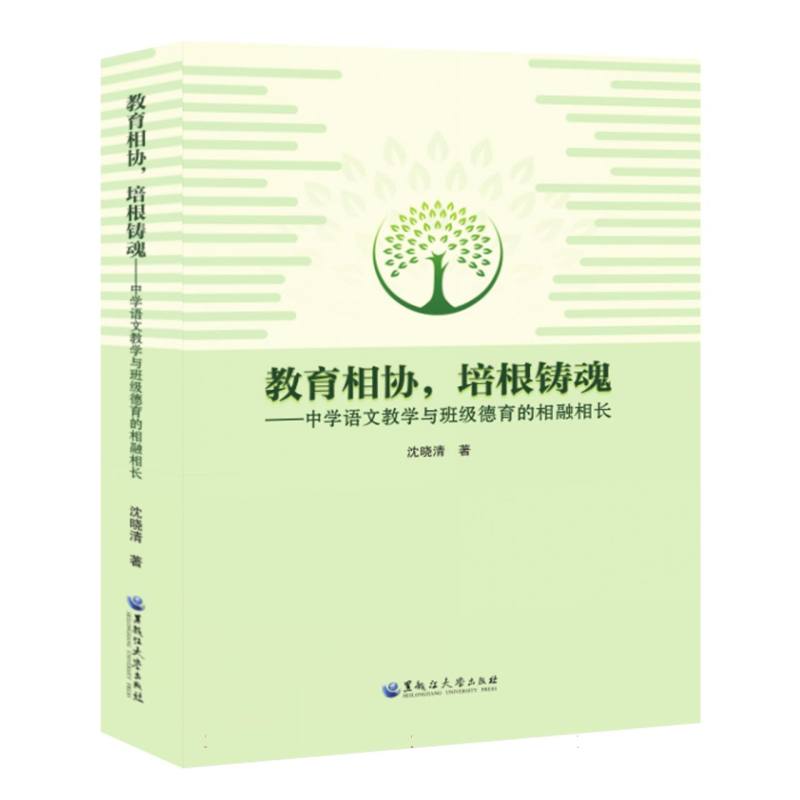 教育相协培根铸魂——中学语文教学与班级德育的相融相长