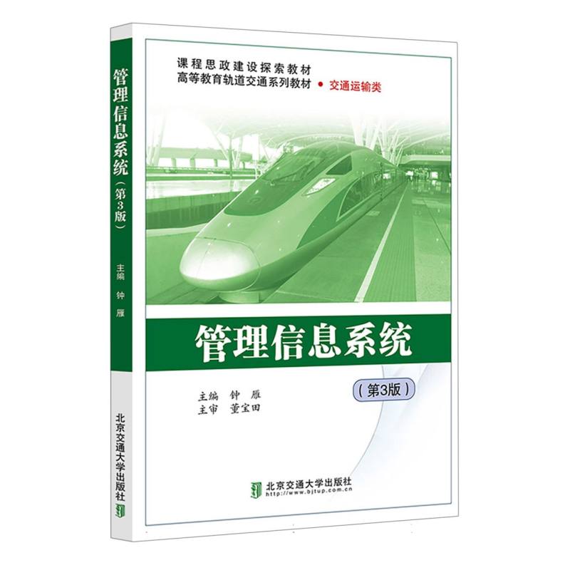 管理信息系统（第3版）
