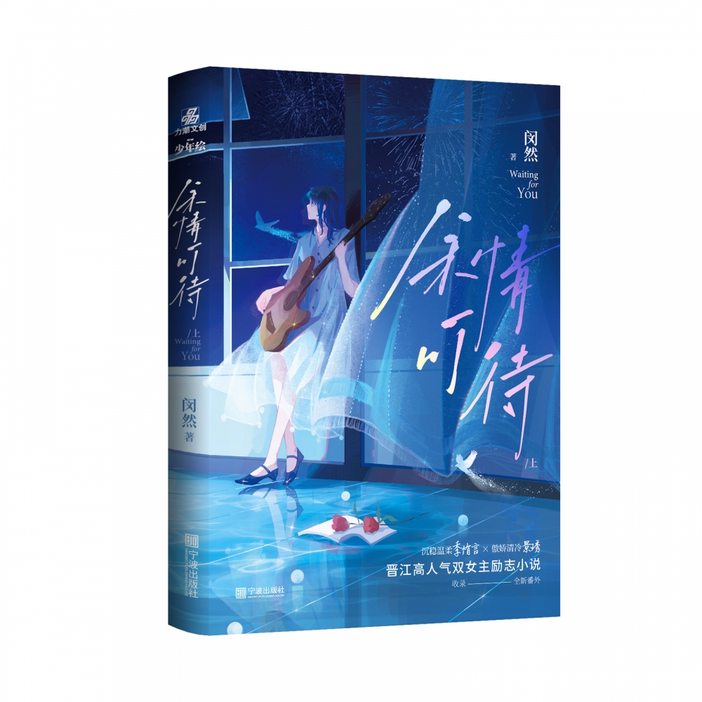 余情可待.上 亲签版飞机盒
