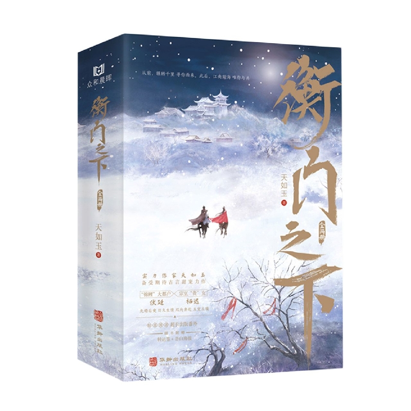 衡门之下  特签版 飞机盒