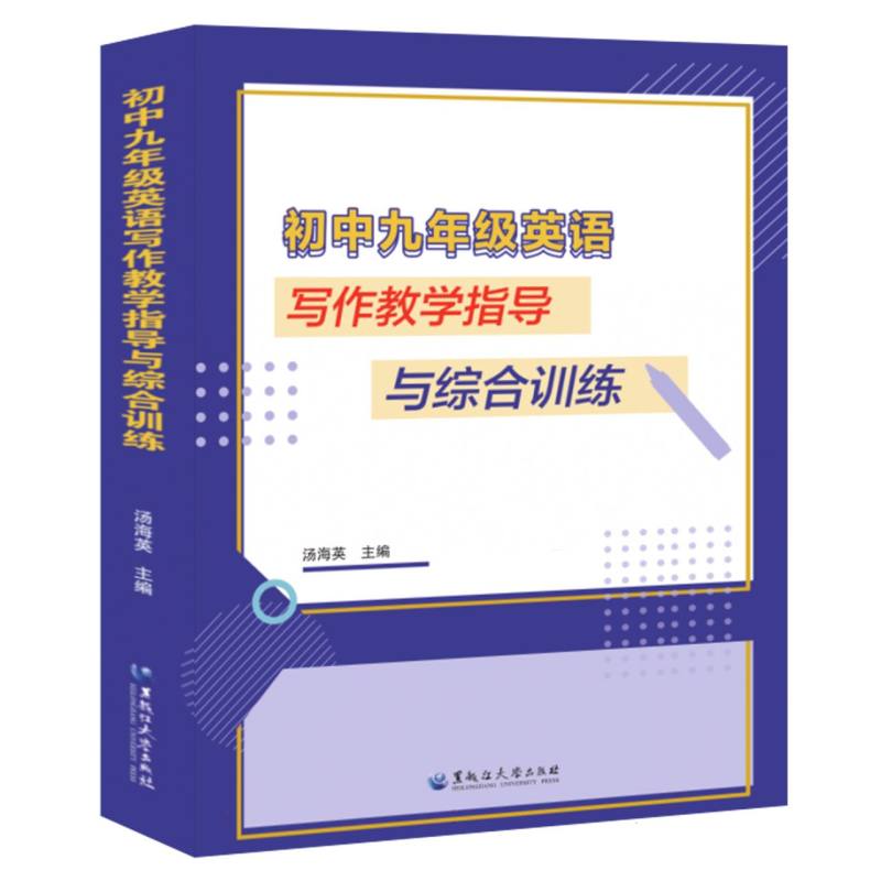 初中九年级英语写作教学指导与综合训练