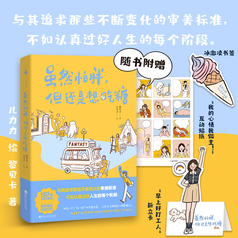 虽然怕胖但还是想吃糖 特签（绘签）飞机盒