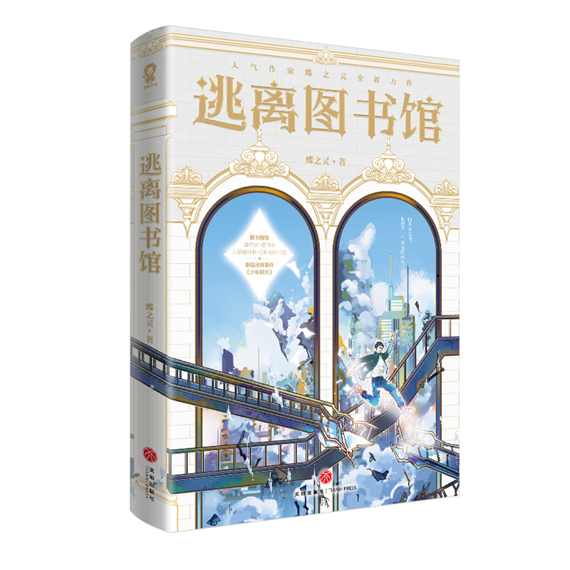 逃离图书馆 亲签版飞机盒
