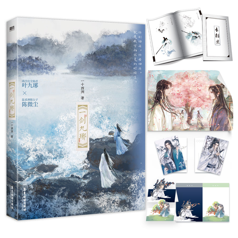 一剑九琊 印特签飞机盒