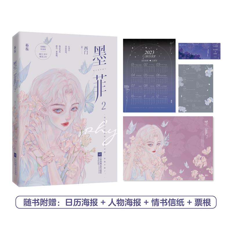 墨菲2 签名本飞机盒