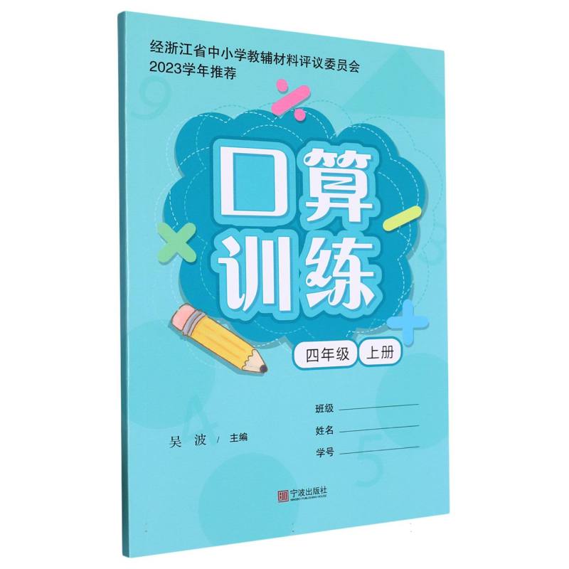 口算训练（4上）