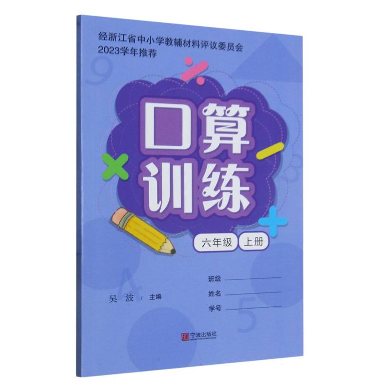 口算训练（6上）