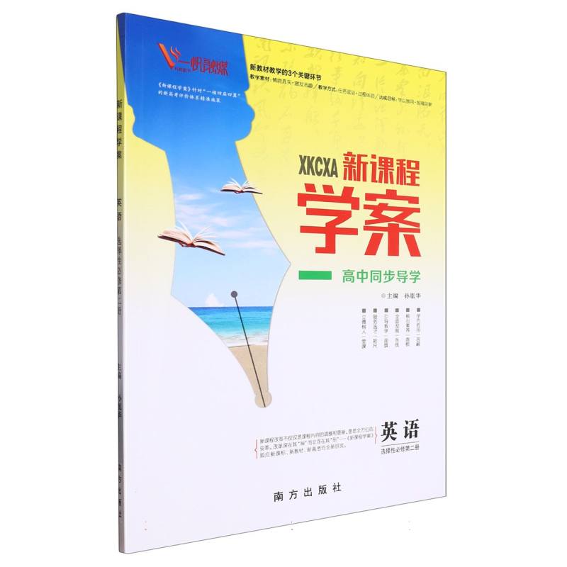 英语（选择性必修第2册）/新课程学案高中同步导学