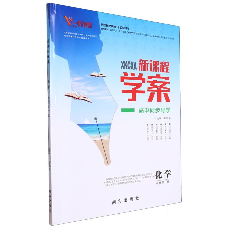 化学（必修第1册）/新课程学案高中同步导学