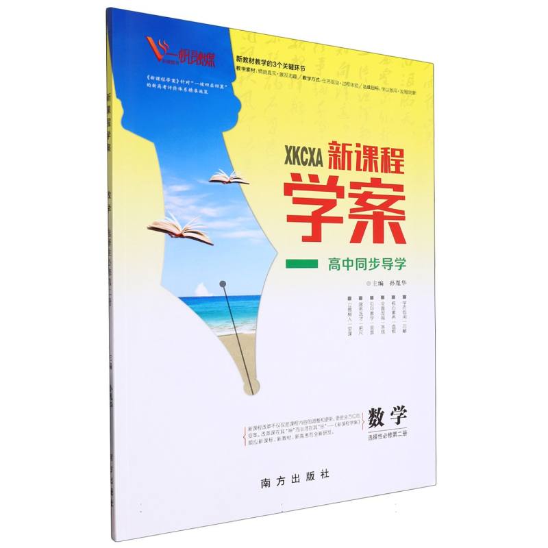 数学（选择性必修第2册）/新课程学案