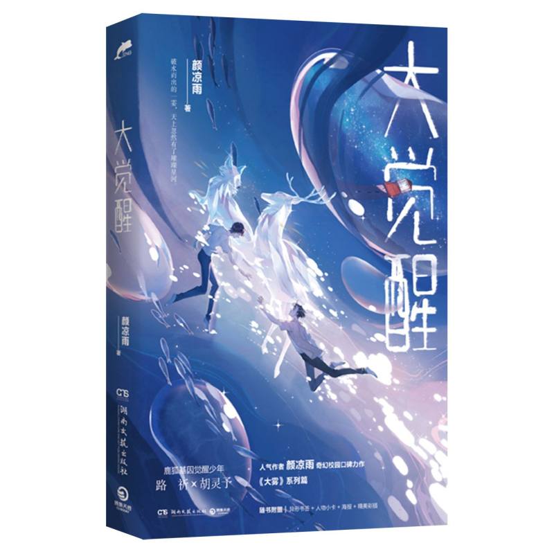 大觉醒   特签版+飞机盒