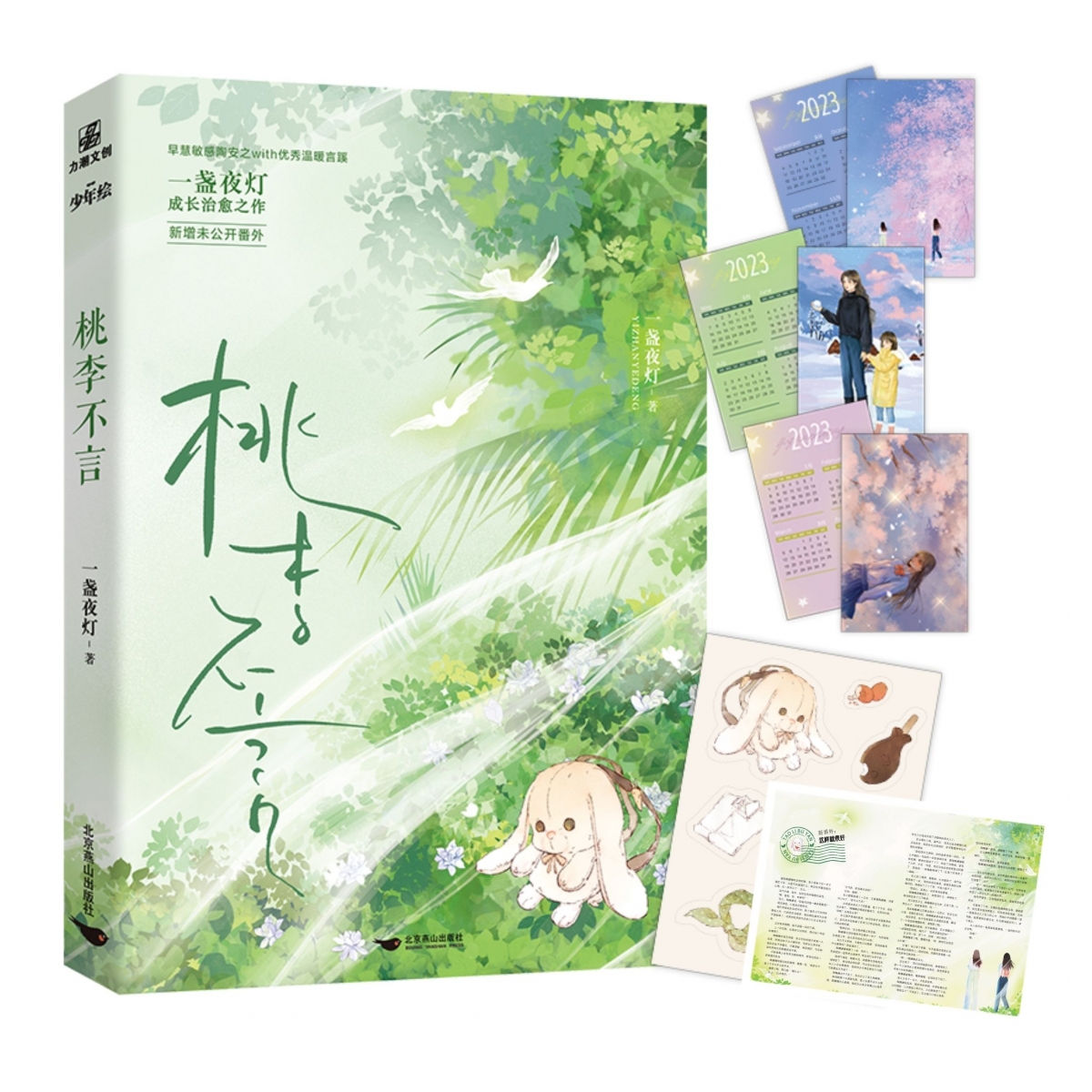 桃李不言 特签版+飞机盒